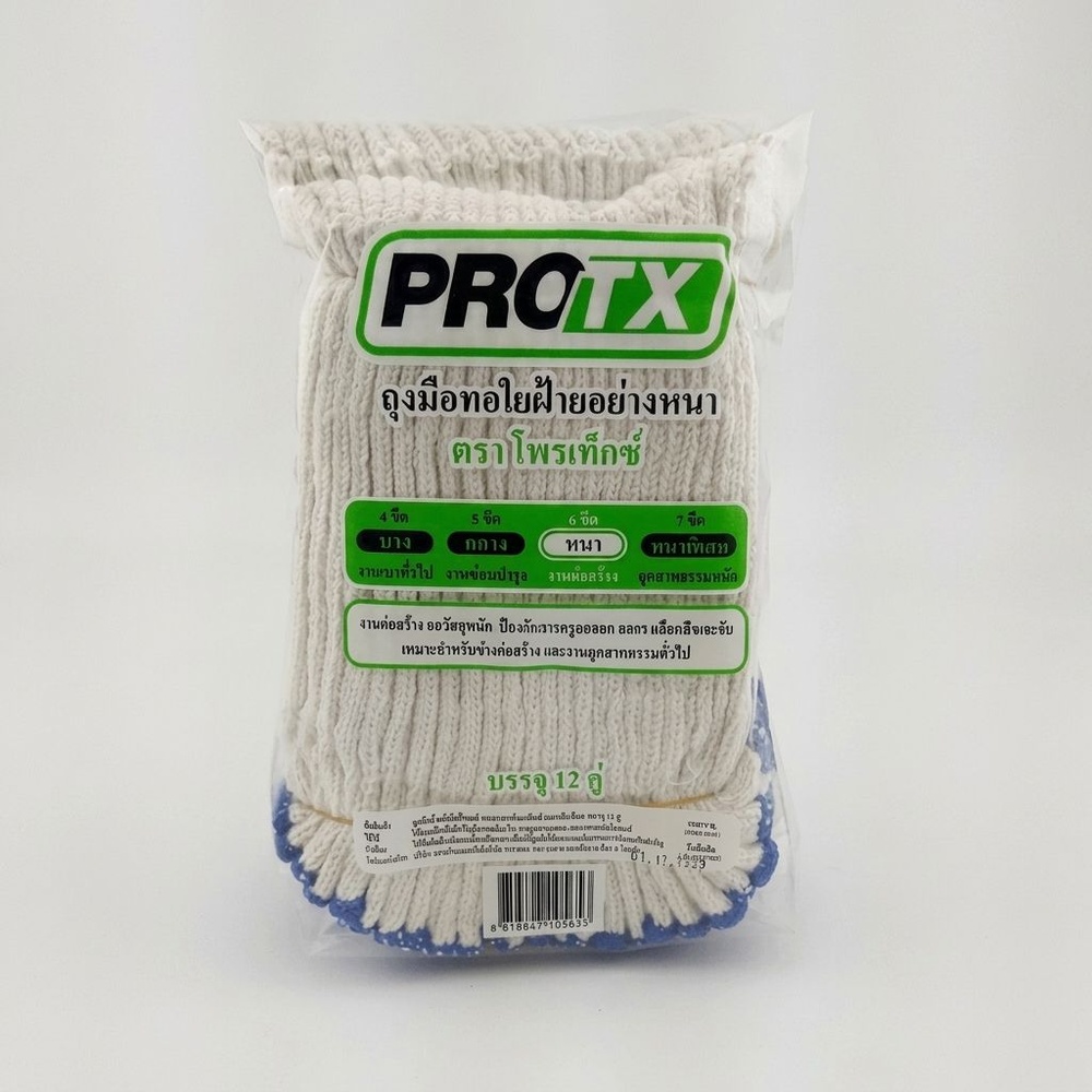 PROTX ถุงมือทอใยฝ้าย 600 กรัม/โหล (แพ็ค 12 คู่) สีขาว