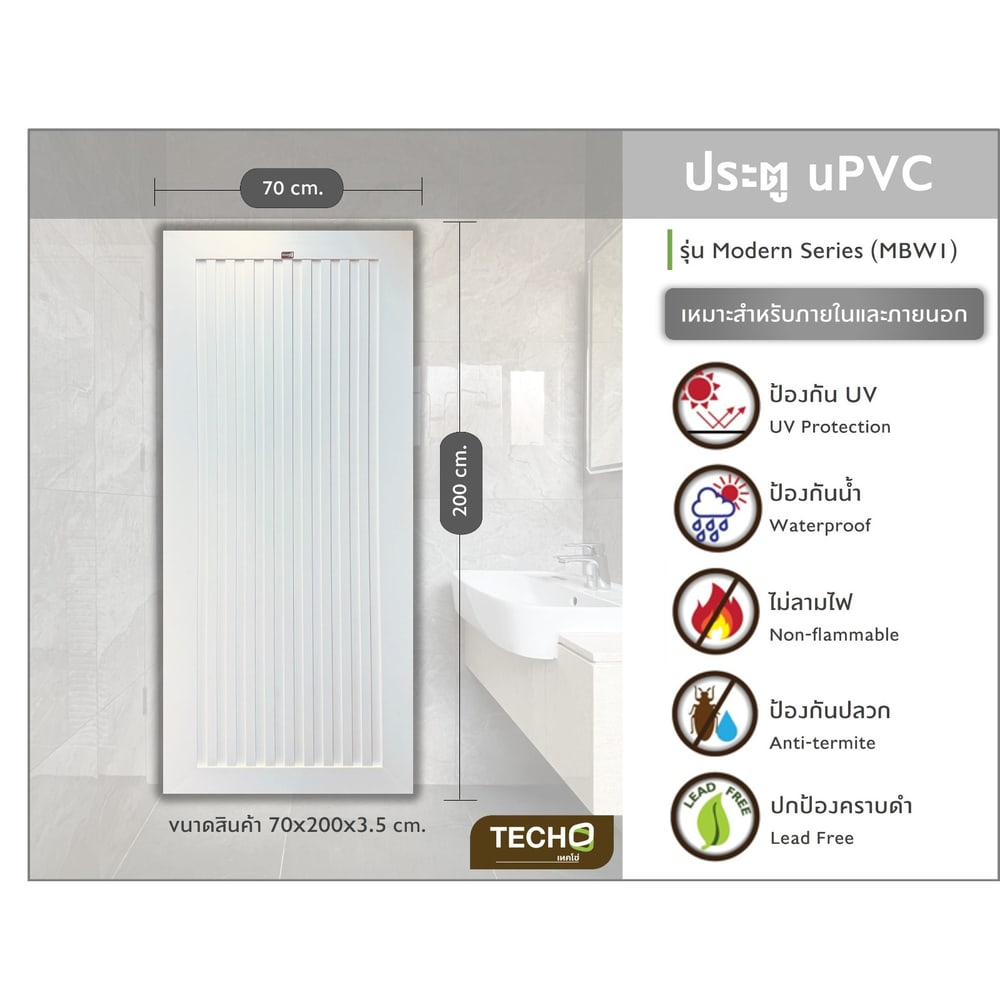 TECHO ประตู uPVC MBW1 ระแนงโมเดิร์น สีขาว 70X200cm. (เจาะ)