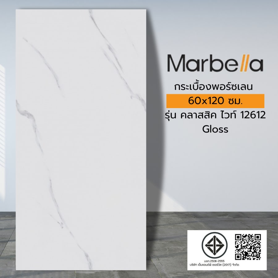 Marbella 60x120 กระเบื้องพอร์ซเลน รุ่น คลาสสิค ไวท์ 12612 (Gloss Random) (3 แผ่น / กล่อง 2.15 ตรม.)