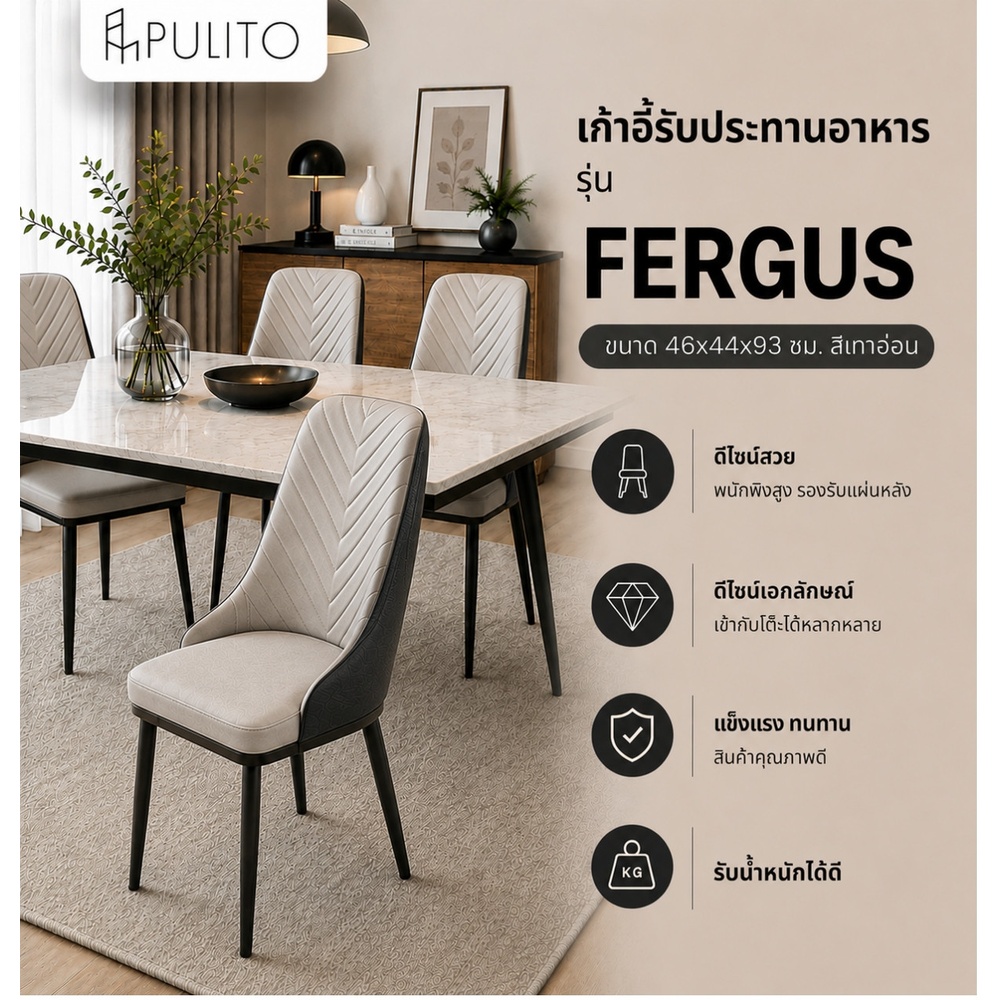 (1/2)PULITO เก้าอี้รับประทานอาหาร รุ่น FERGUS ขนาด 46x44x93 ซม. สีเทาอ่อน