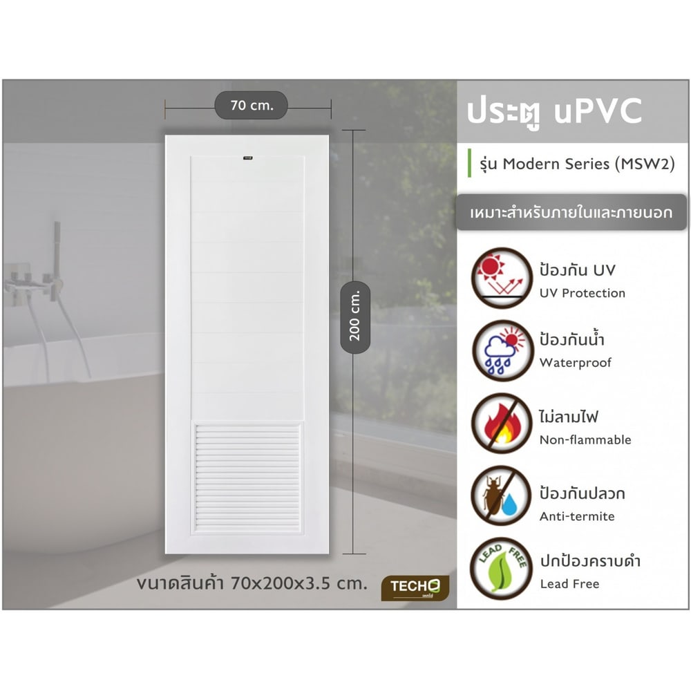TECHO ประตู uPVC รุ่น MSW2 โมเดิร์นเกล็ด ½ ล่าง สีขาว ขนาด 70X200 ซม. (เจาะลูกบิด)