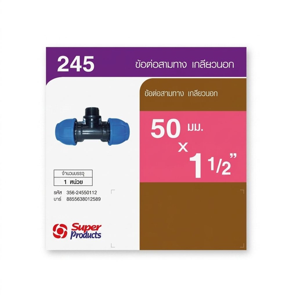 Super Products 245 ข้อต่อสามทาง เกลียวนอก 50 มม.x 1 1/2 นิ้ว
