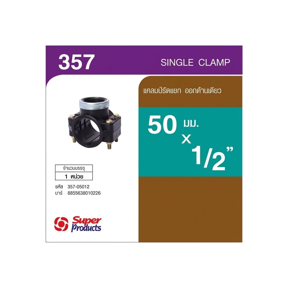 Super Products 357 แคลมป์รัดแยก ออกด้านเดียว 50 มม. x 1/2 นิ้ว