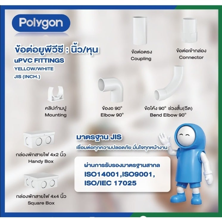 Polygon กล่องพักสายสี่เหลี่ยม 4x4 นิ้ว สีขาว