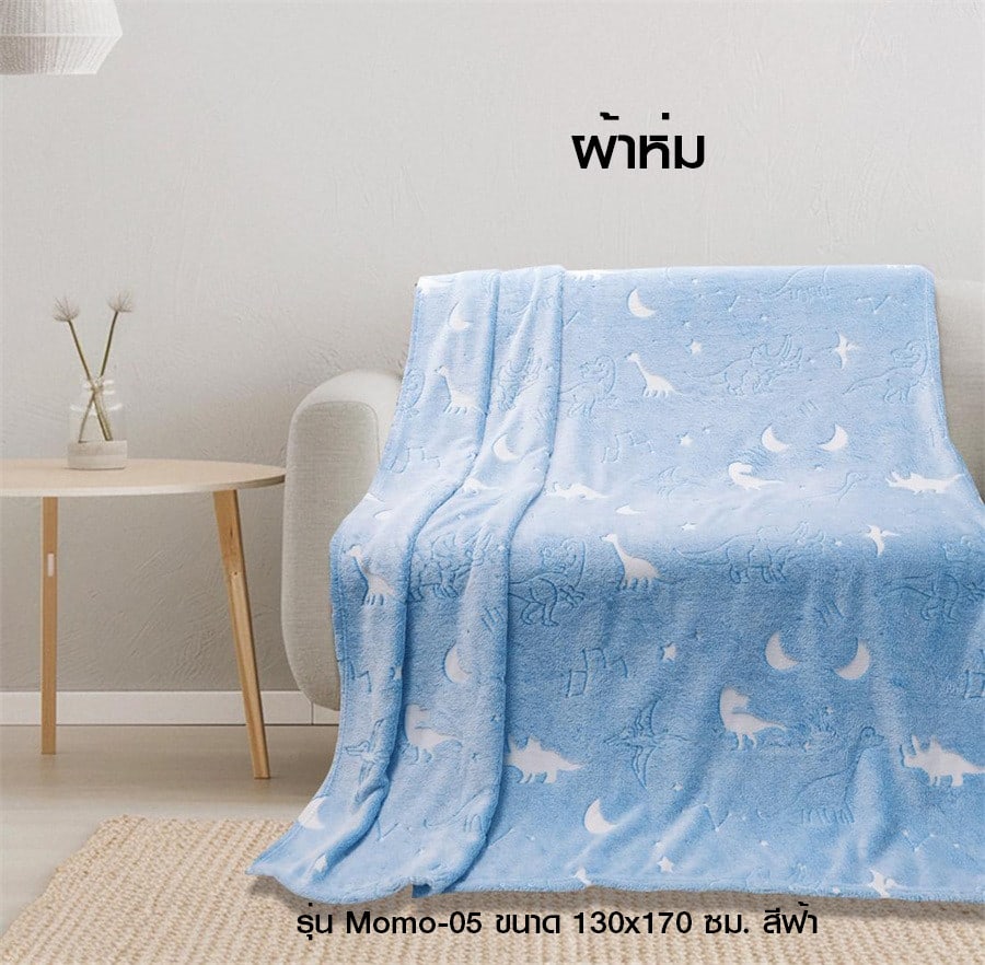 Truffle ผ้าห่ม รุ่น Momo-05 ขนาด 130x170 ซม. สีฟ้า