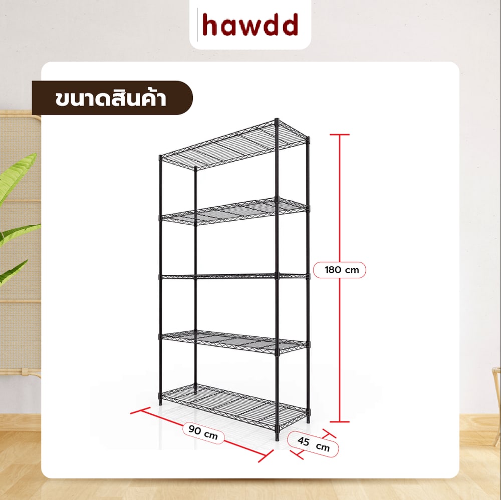 HAWDD ชั้นวางของเหล็กโล่ง 5 ชั้น รุ่น ROHAN-90 ขนาด 45x90x180ซม. สีดำ