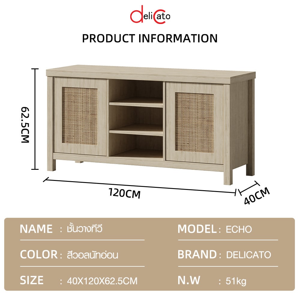 DELICATO ชั้นวางทีวี รุ่น ECHO ขนาด 40x120x62.50 ซม. สีวอลนัทอ่อน