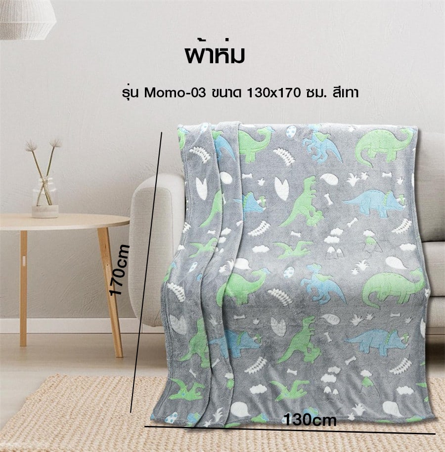 Truffle ผ้าห่ม รุ่น Momo-03 ขนาด 130x170 ซม. สีเทา