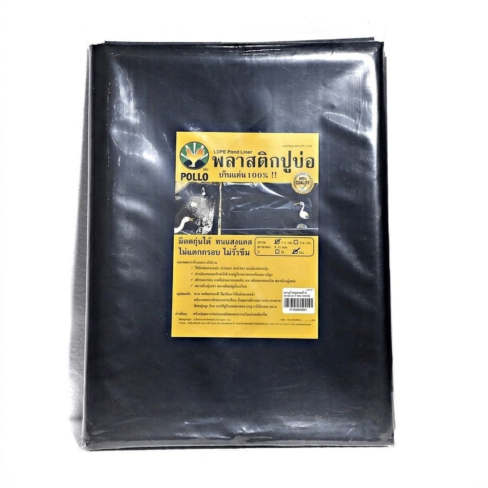POLLO พลาสติกปูบ่อ 2x3m 150ไมครอนดำ