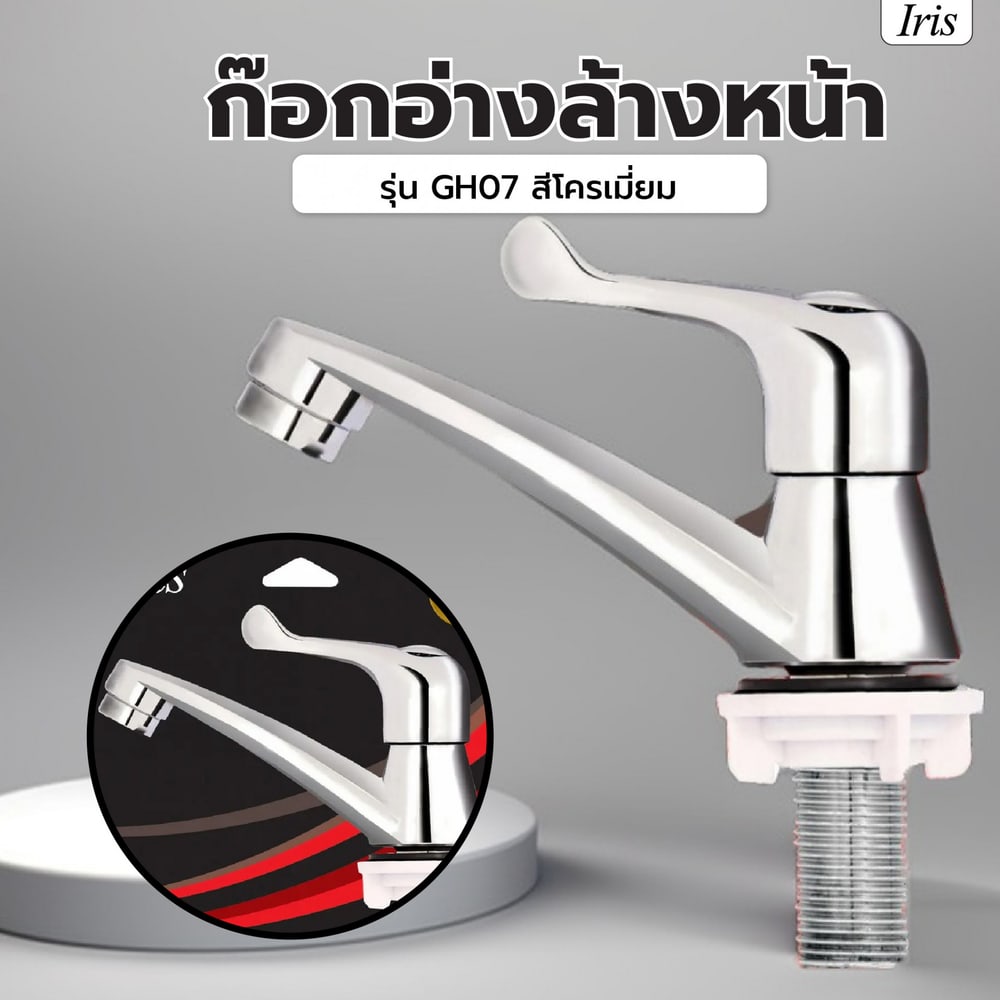 Iris ก๊อกอ่างล้างหน้า รุ่น GH07