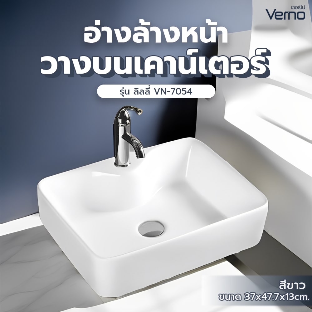 Verno อ่างล้างหน้าวางบนเคาน์เตอร์ก๊อกบนอ่าง **ไม่รวมก๊อก** รุ่น ลิลลี่ VN-7054