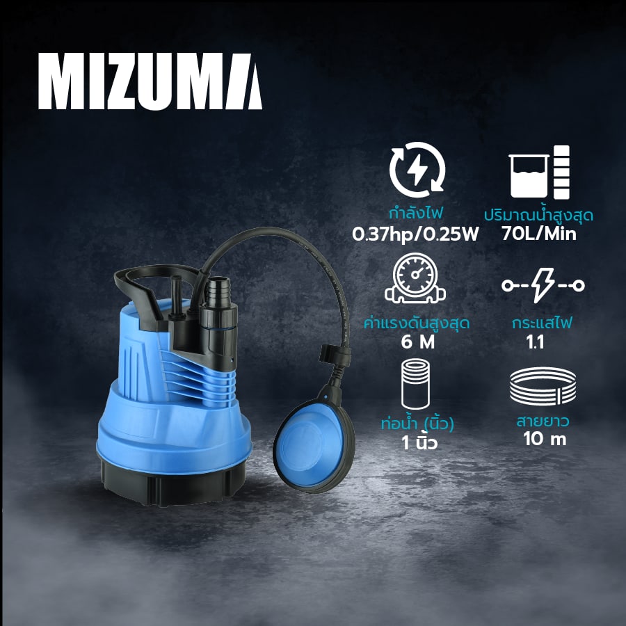 Mizuma ปั้มจุ่มน้ำพร้อมลูกลอย รุ่น CSP250 250 วัตต์ /0.37HP