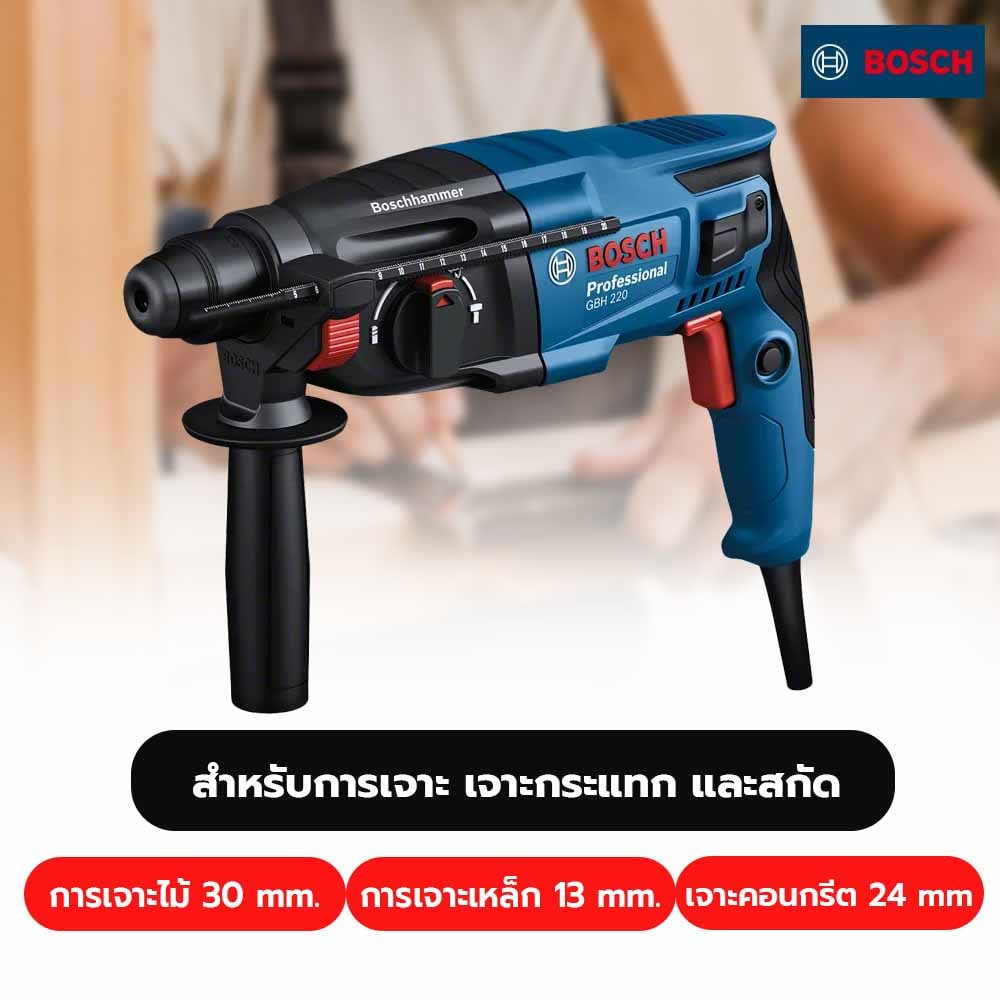 BOSCH สว่านโรตารี่ 3 ระบบ 24มม. 790W รุ่น GBH2-24DRE