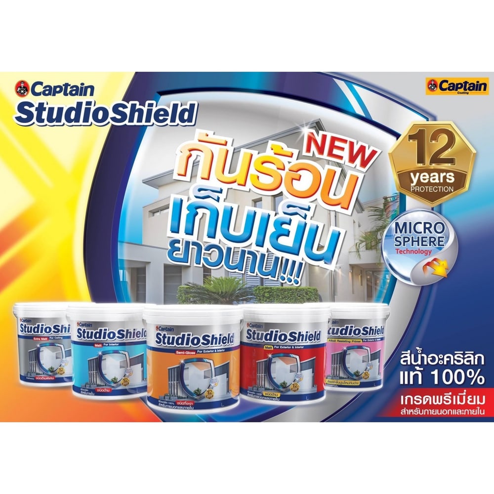 Captain สีน้ำภายนอก สตูดิโอชิลด์ กึ่งเงา เบส A 2.5 กล.