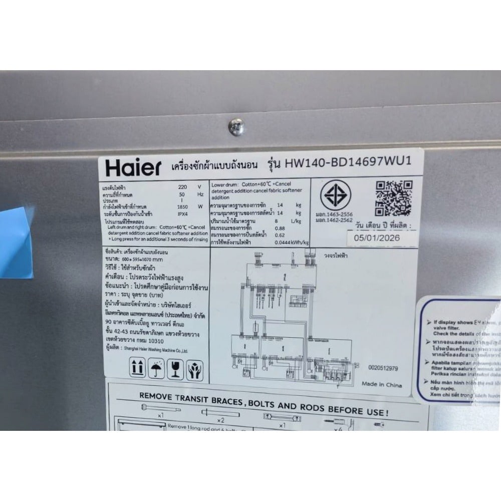 HAIER เครื่องซักผ้าฝาหน้า 3 ถัง ขนาด 14kg รุ่น HW140-BD14697WU1 สีขาว