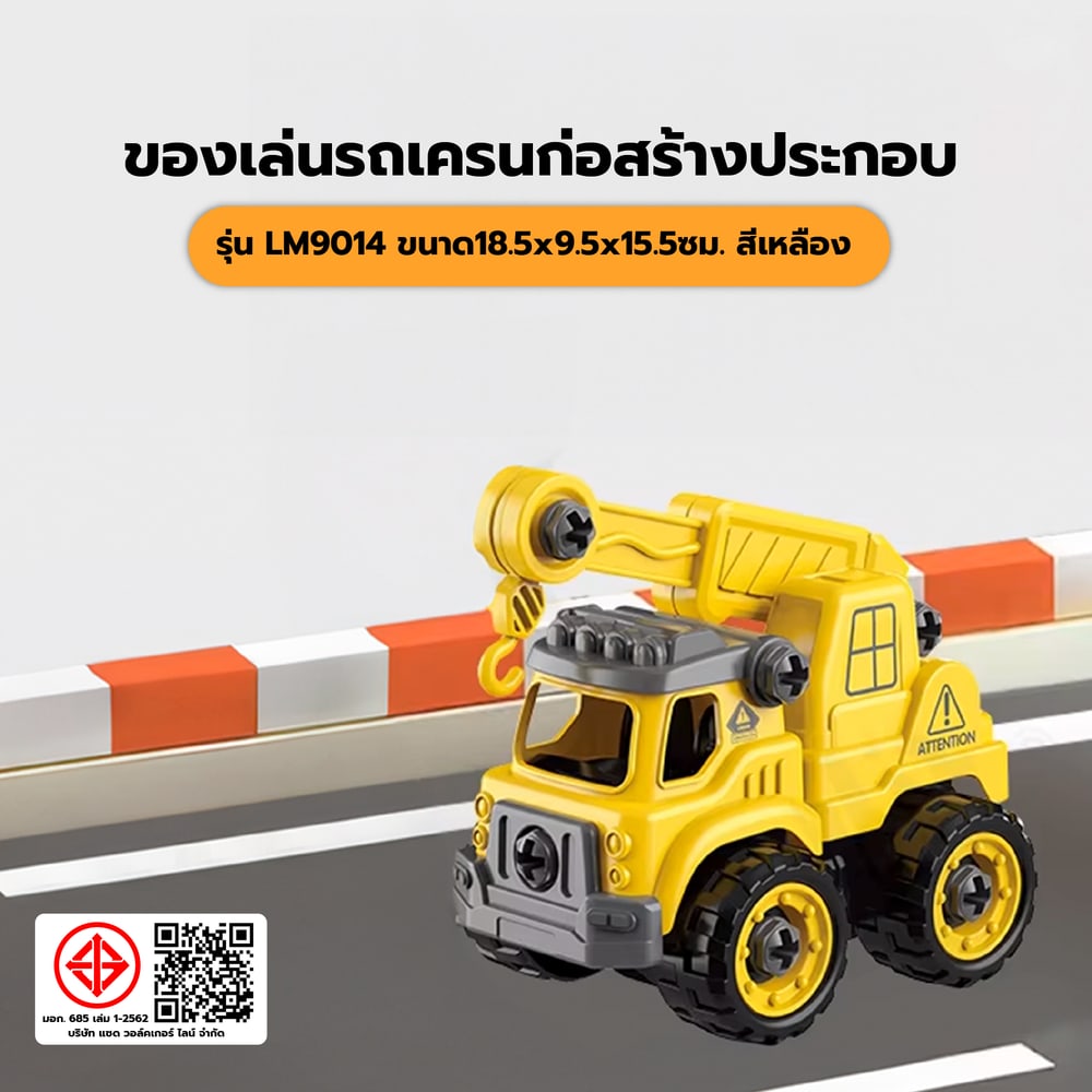 TOYS ของเล่นรถยกก่อสร้างประกอบพร้อมรีโมตคอนโทรล รุ่น#LM9014 ขนาด18.5x9.5x15.5ซม.สีเหลือง