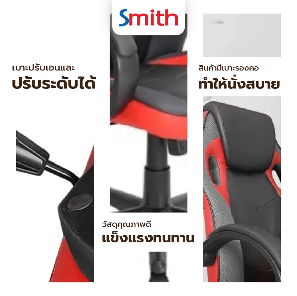 SMITH เก้าอี้เล่นเกม รุ่น DJ001RD ขนาด 63x68x116ซม. สีแดง
