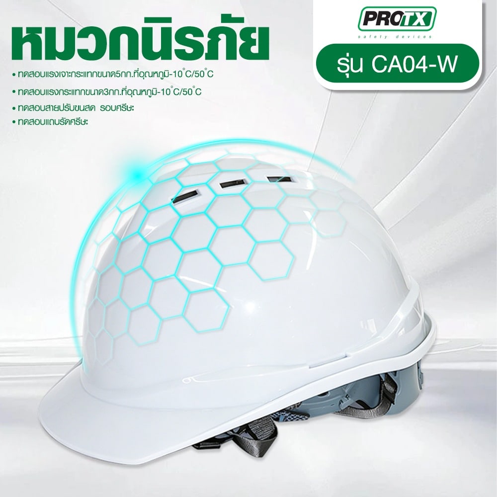 PROTX หมวกนิรภัย รุ่น CA04-W สีขาว