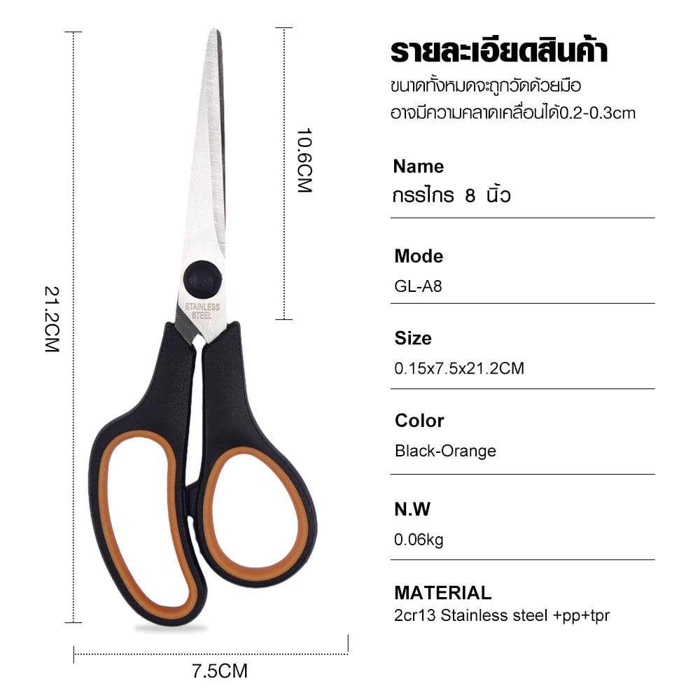 Smith กรรไกร 8 นิ้ว รุ่น Offc-GLA8 ขนาด 0.15x7.5x21.2 ซม. สีดำ-ส้ม