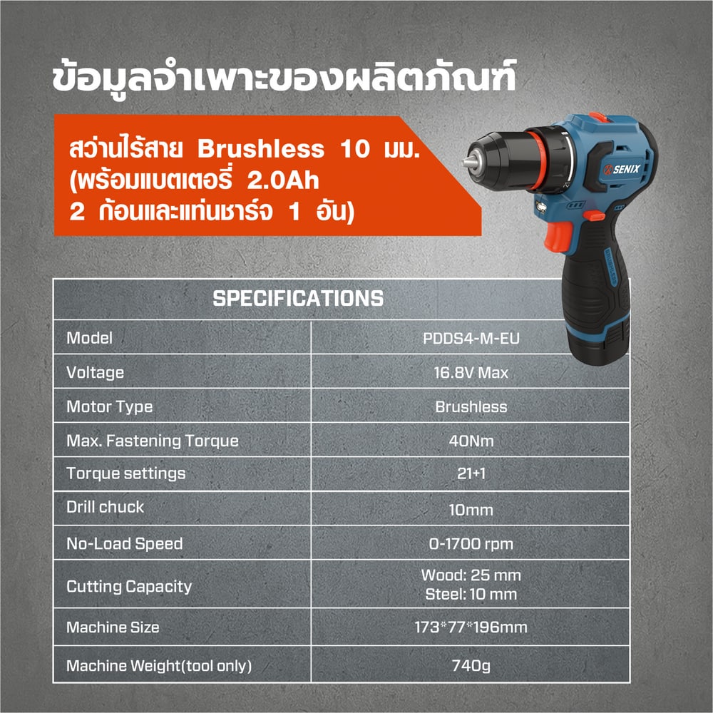 SENIX สว่านไร้สาย Brushless 10 มม. 16.8V(Max) (พร้อมแบตเตอรี่ 2.0Ah 2 ก้อน) รุ่น PDDS4-M-EU สีน้ำเงิน - ดำ