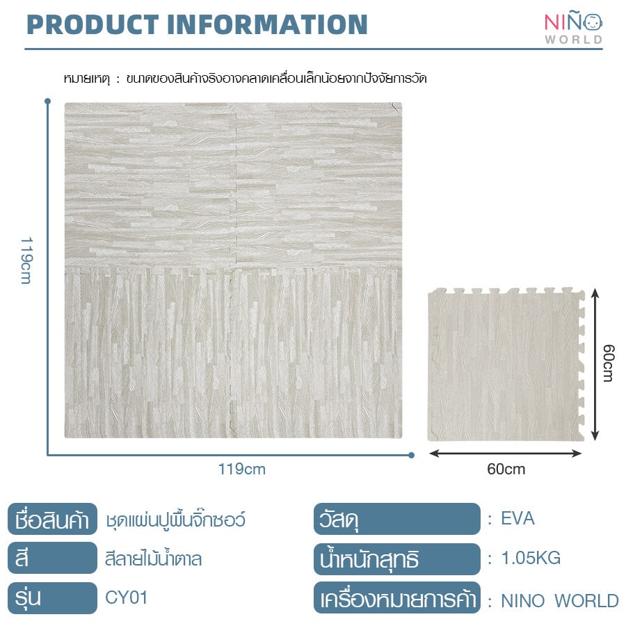 NINO WORLD ชุดแผ่นปูพื้นจิ๊กซอว์ รุ่น CY01 (4 แผ่น) ขนาด 60x60x1.2 ซม. สีลายไม้น้ำตาล