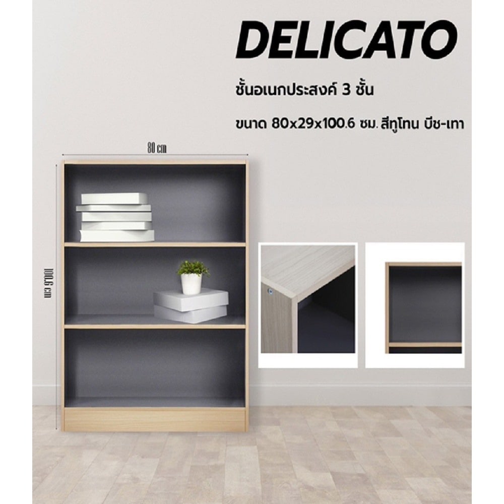 DELICATO ชั้นอเนกประสงค์ 3 ช่ั้อง ขนาด 80x29x106 ซม. สีบีช/เทา