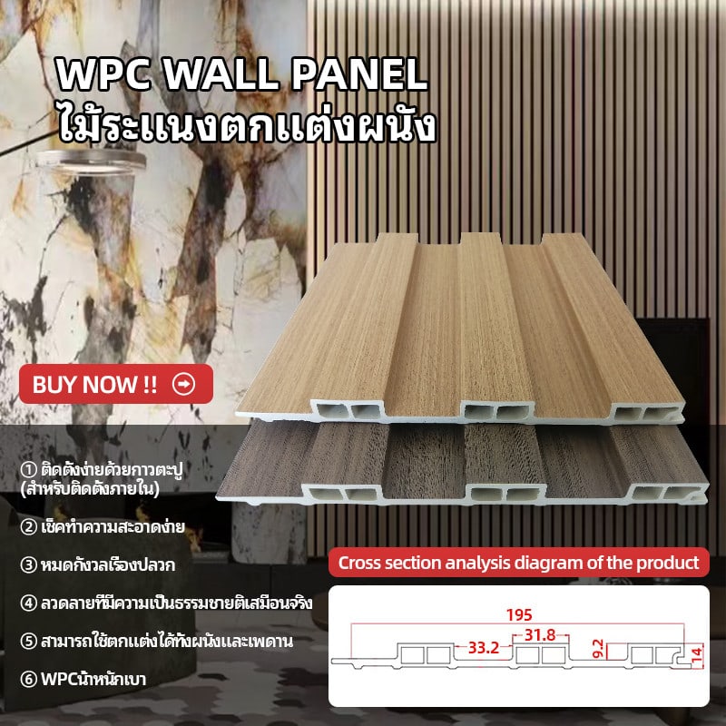 GREAT WOOD ไม้ระแนงตกแต่งผนัง WPC W195-14 195*14*2900 มม. Yellow Teak