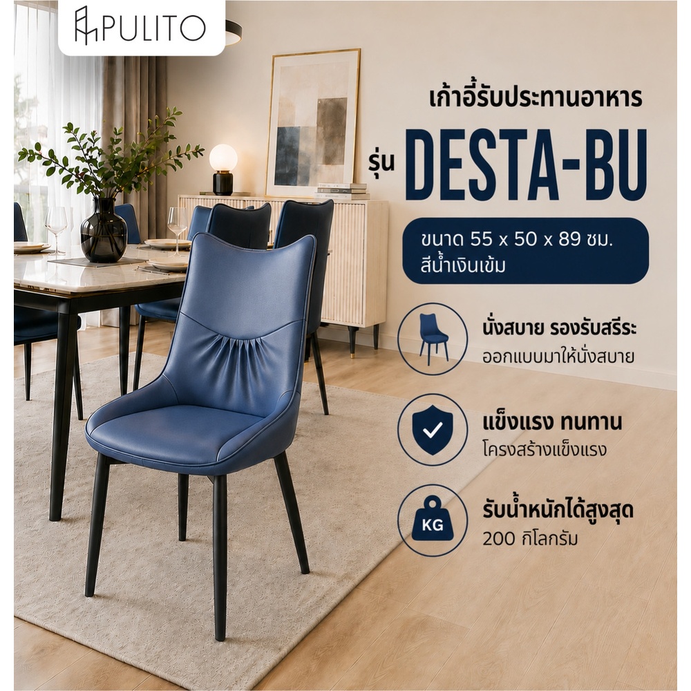 (1/2)PULITO เก้าอี้รับประทานอาหาร รุ่่น DESTA-BU ขนาด 55x50x89 ซม. สีน้ำเงินเข้ม