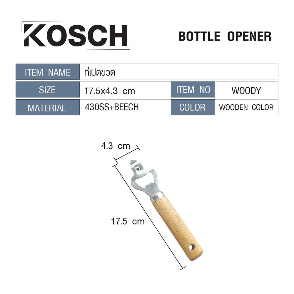 KOSCH ที่เปิดขวด WOODY สีไม้