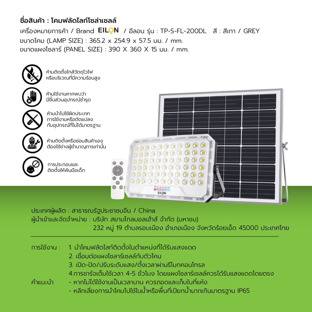 EILON โคมฟลัดไลท์โซล่าเซลส์ MOON KNIGHT รุ่นTP-S-FL-200DL +รีโมท Monocrystalline silicon 200W แสงเดย์ไลท์