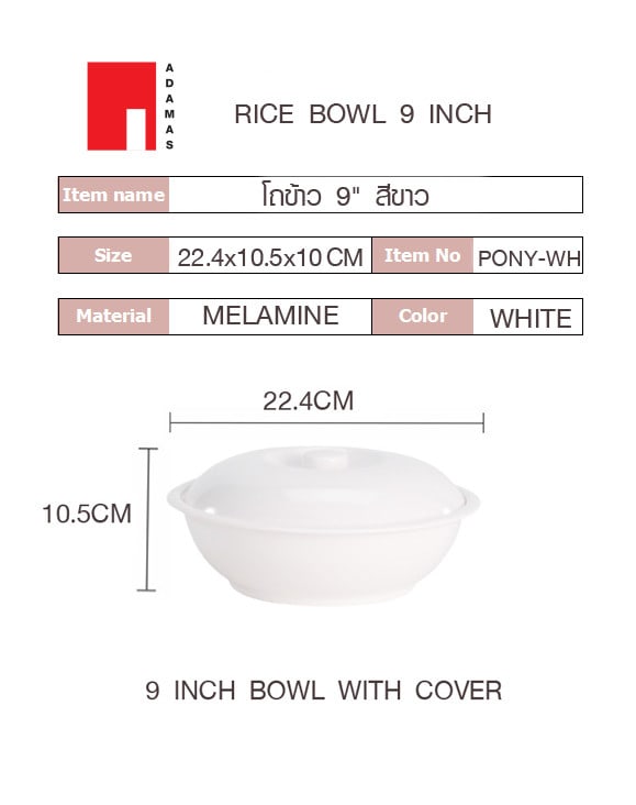 ADAMAS โถข้าว 9" สีขาว PONY-WH
