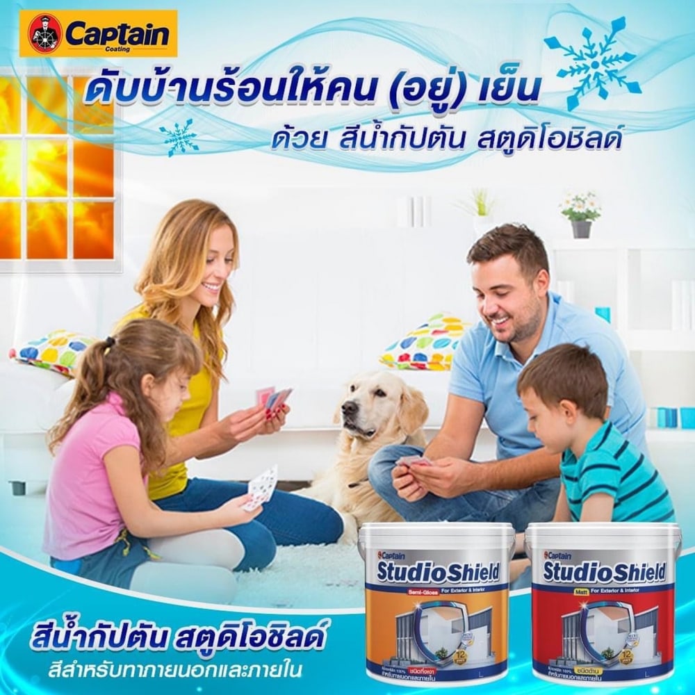 Captain สีน้ำภายนอก สตูดิโอชิลด์ กึ่งเงา เบส A 2.5 กล.