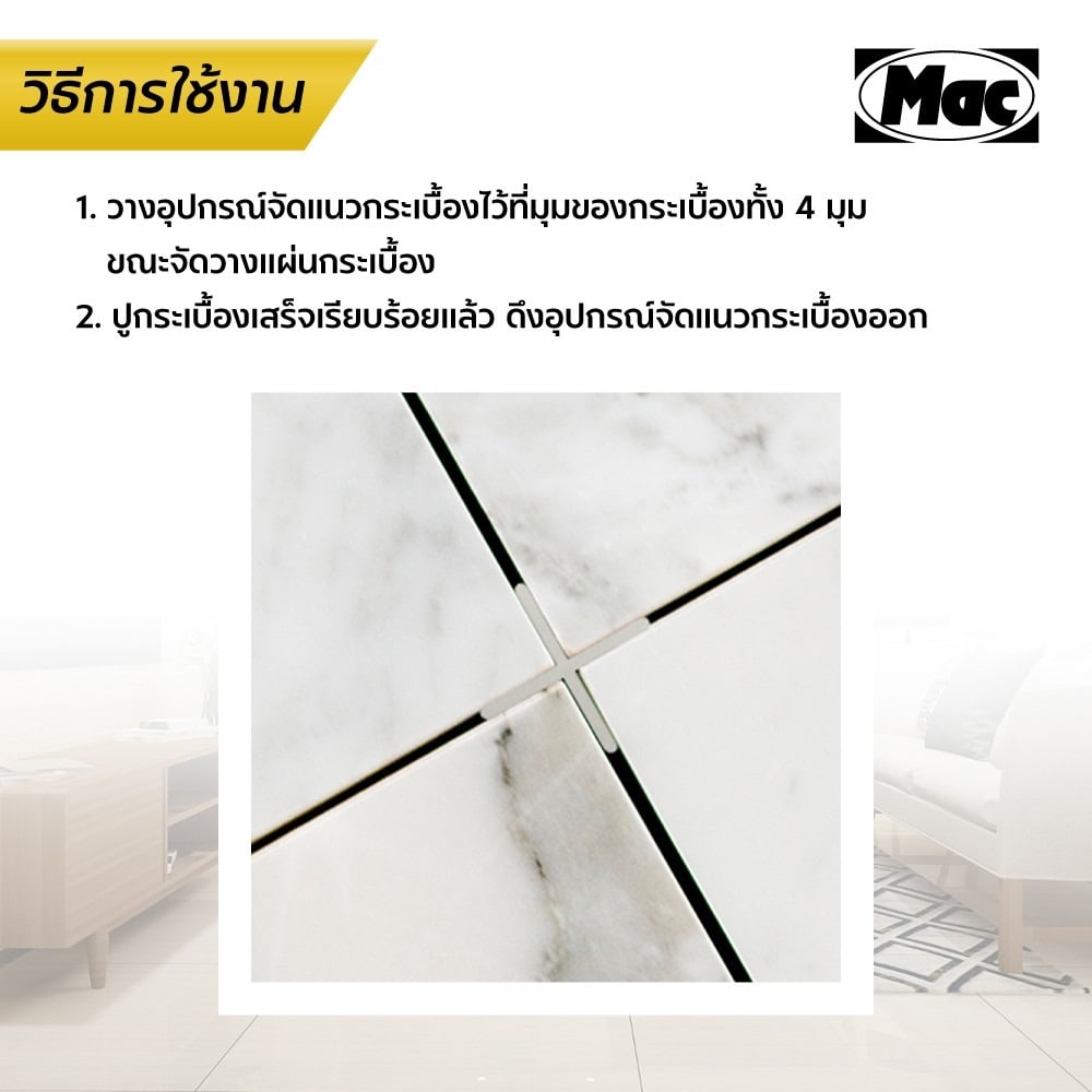 อุปกรณ์จัดแนวกระเบื้อง ขนาด 1.5 มม.