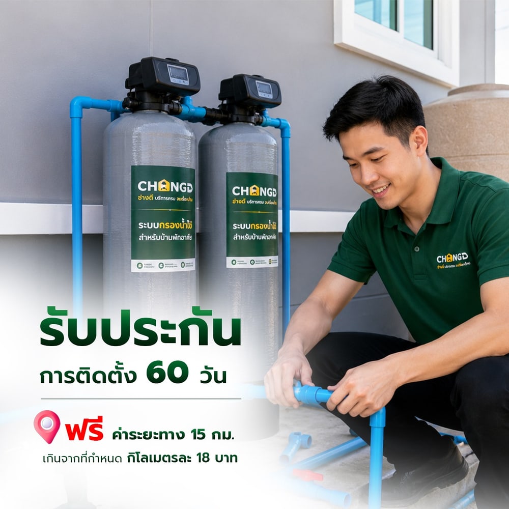 ค่าบริการติดตั้งเครื่องกรองน้ำใช้ ขนาด 20 ลิตร