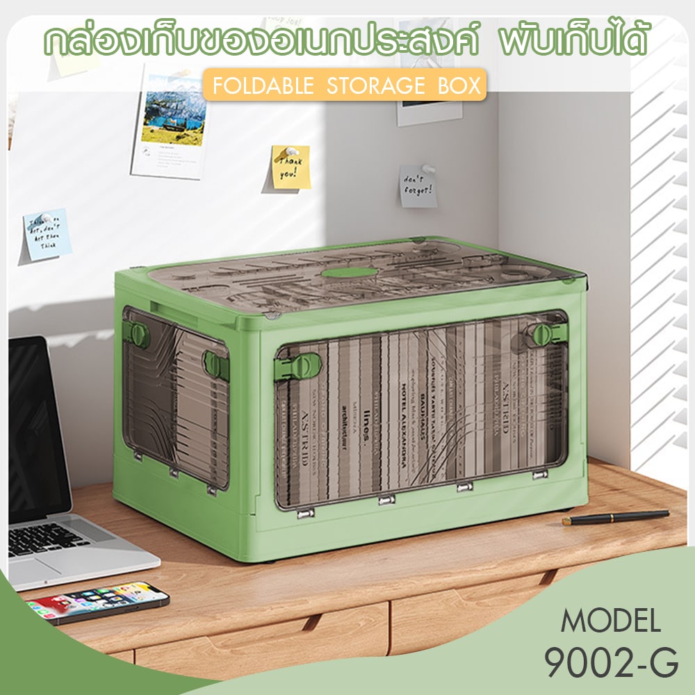 GOME กล่องเก็บของอเนกประสงค์ พับเก็บได้ รุ่น 9002-G ขนาด 60x42x33.5ซม. สีเขียว