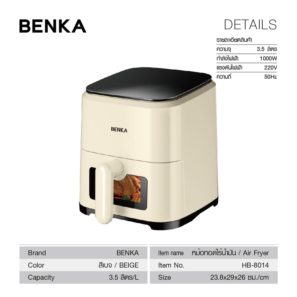BENKA หม้อทอดไร้น้ำมัน 1000 วัตต์ ความจุ 3.5 ลิตร รุ่น HB-8014 สีเบจ
