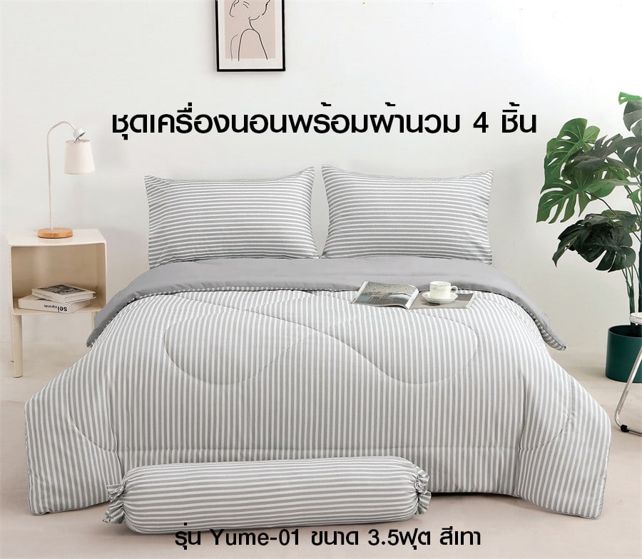 TRUFFLE ชุดเครื่องนอนพร้อมผ้านวม 4 ชิ้น รุ่น Yume-01 ขนาด 3.5ฟุต สีเทา