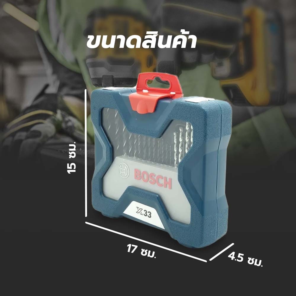 BOSCH ชุดดอกไขควงและดอกเจาะ X-Line 33 ชิ้น สีน้ำเงิน
