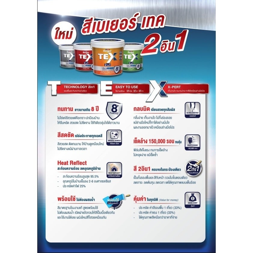 Beger TEX 2in1 ภายนอก กึ่งเงา 1GL เบส A