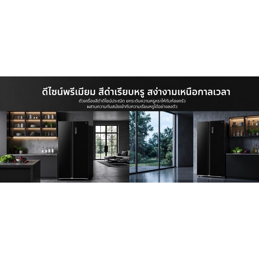 CHiQ ตู้เย็น Side by Side ขนาด 18.5Q รุ่น CSS525N สีดำ