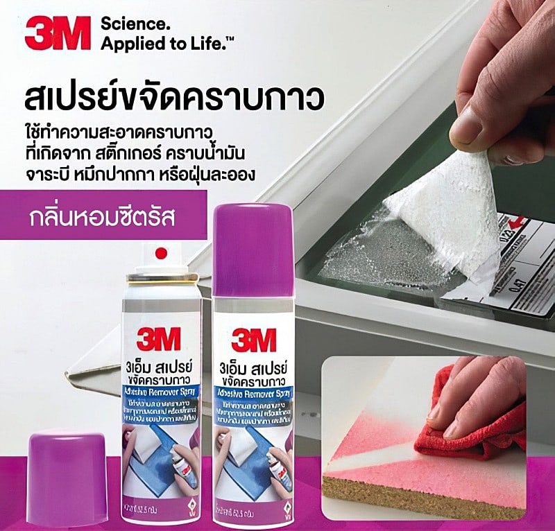 3M สเปรย์ทำความสะอาด CITRUS BASE 2.5 ออนซ์