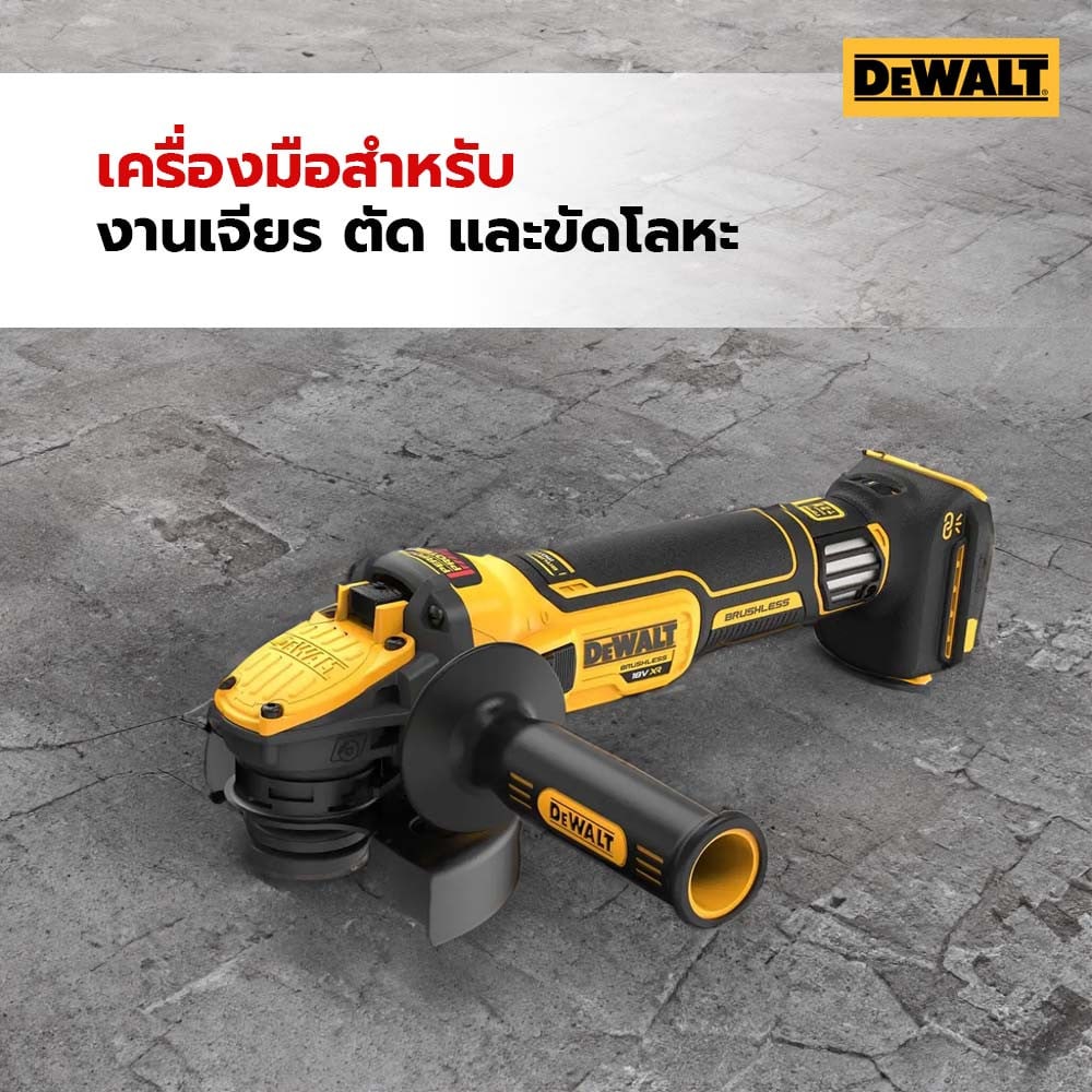 DEWALT เครื่องเจียรไร้สายไร้แปรงถ่าน 20V Max 100mm DCG409VSN-B1 ปรับรอบได้ เฉพาะตัวเครื่อง