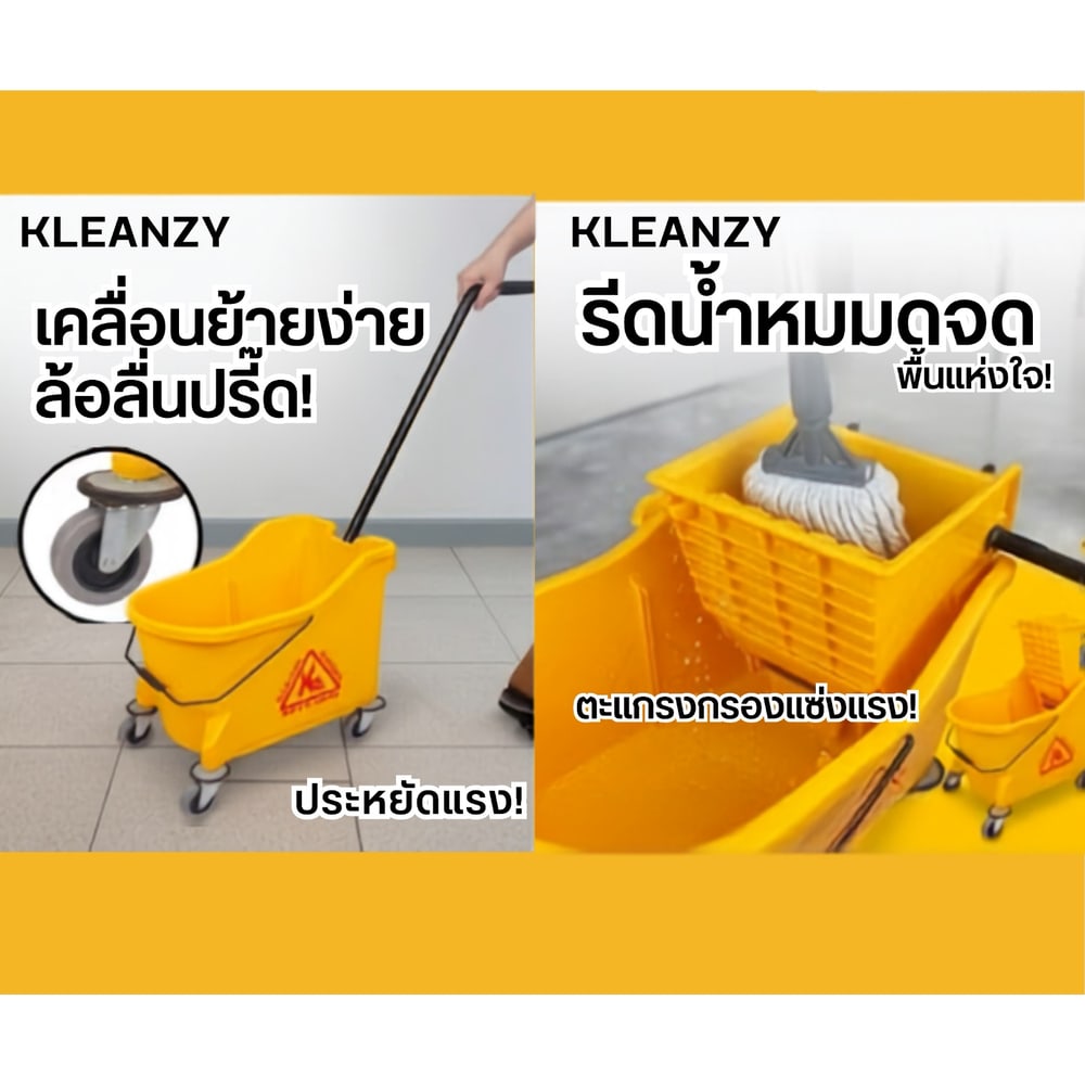 KLEANZY ถังม๊อบรีดน้ำ 33 ลิตร ขนาด 55x36x97 ซม. รุ่น TG55153 สีเหลือง