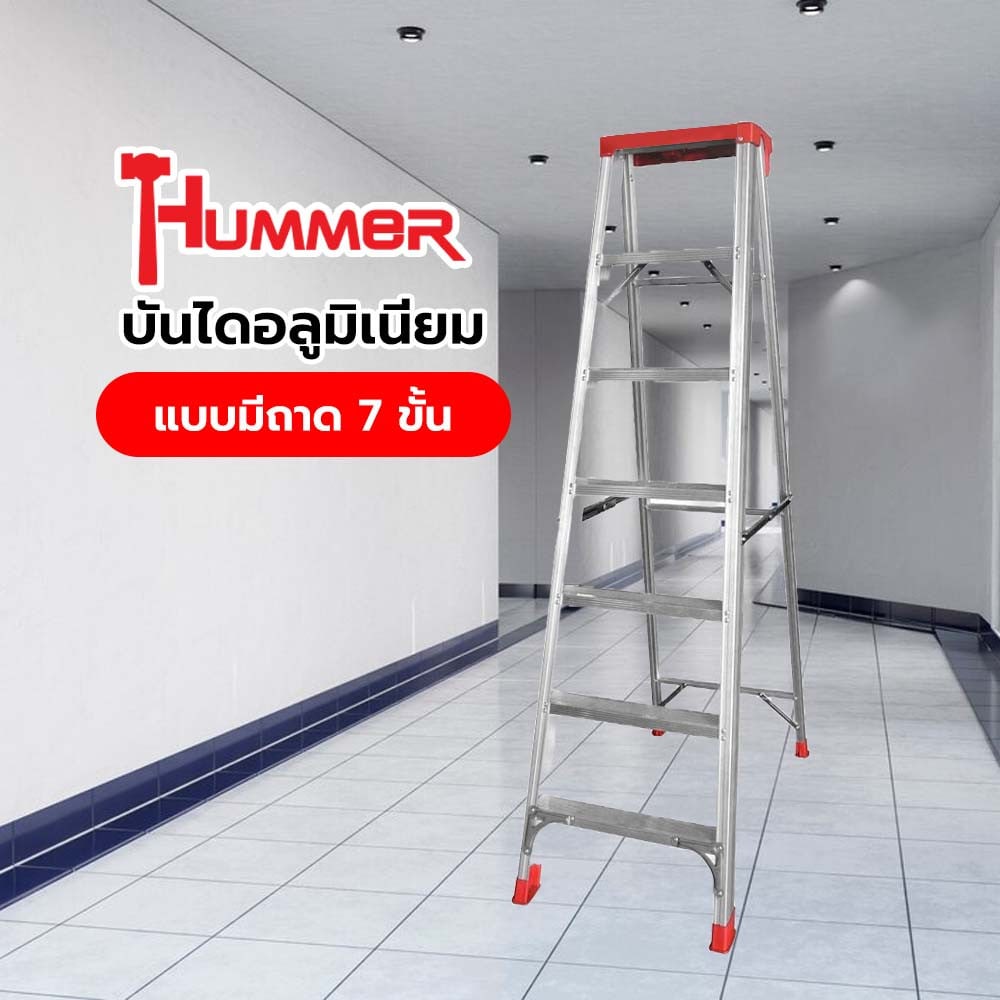 HUMMER บันไดอลูมิเนียม รุ่นมาตรฐานแบบมีถาด 7 ขั้น GB4204-7C