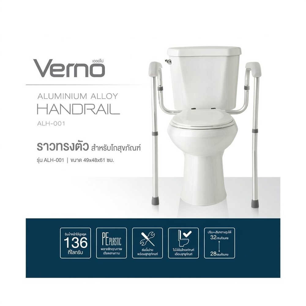 Verno ราวทรงตัวสำหรับโถสุขภัณฑ์ รุ่น ALH-001 ขนาด 49x48x61 ซม. สีขาว