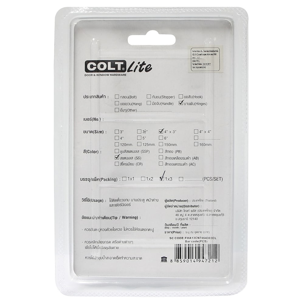 COLT LITE บานพับปีกผีเสื้อสเตนเลส รุ่น 746ขนาด 4 x 3 นิ้ว x 2.5 มม. (แพ็ก 3 ชิ้น) สีสแตนเลส