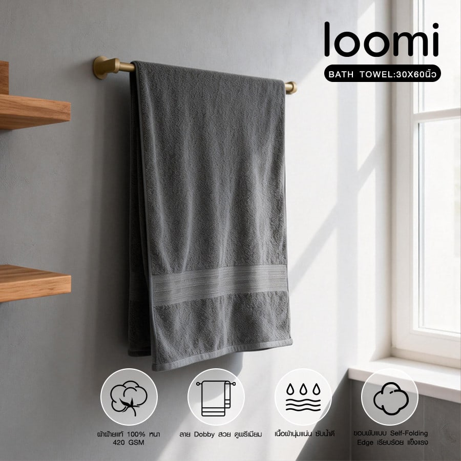 loomi ผ้าขนหนู 76x150 ซม. (30x60 นิ้ว)รุ่น TPYI-12 สีเทาเข้ม