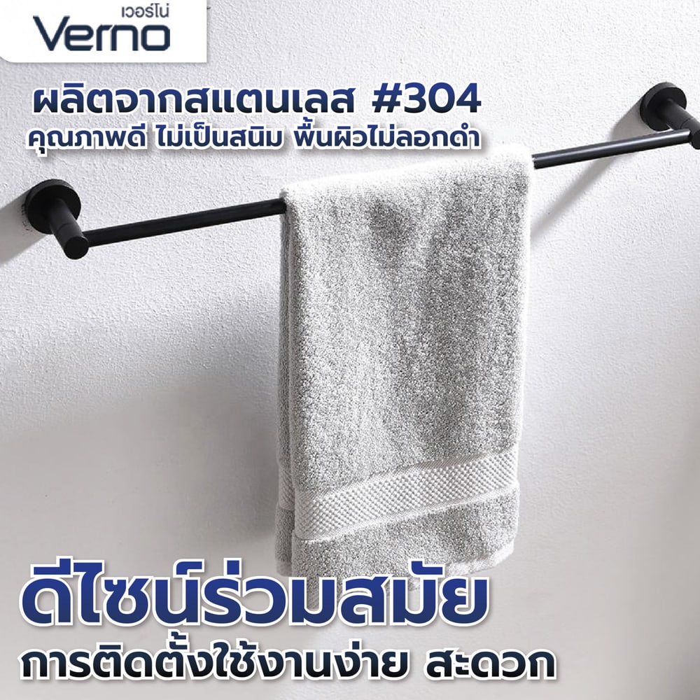 Verno ราวพาดผ้าเดี่ยวสแตนเลส 304 รุ่น แมมบา DFXWY-901-BK ยาว 60 ซม. สีดำ