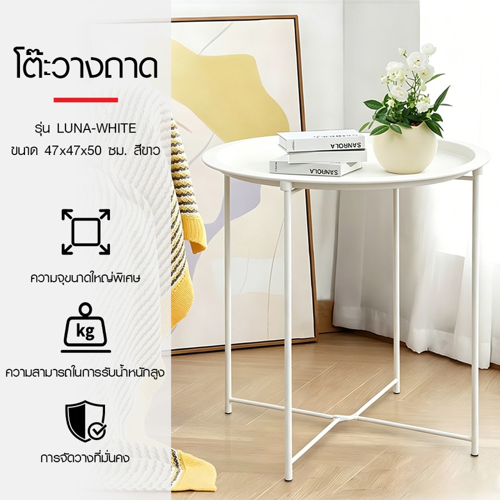 DELICATO โต๊ะวางถาด รุ่น LUNA-WHITE ขนาด 47x47x50 ซม. สีขาว