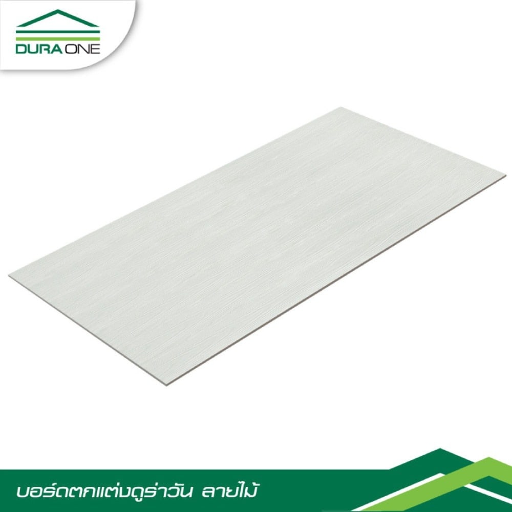 ดูร่าวัน บอร์ด ลายไม้ 0.4x60x120 ซม.